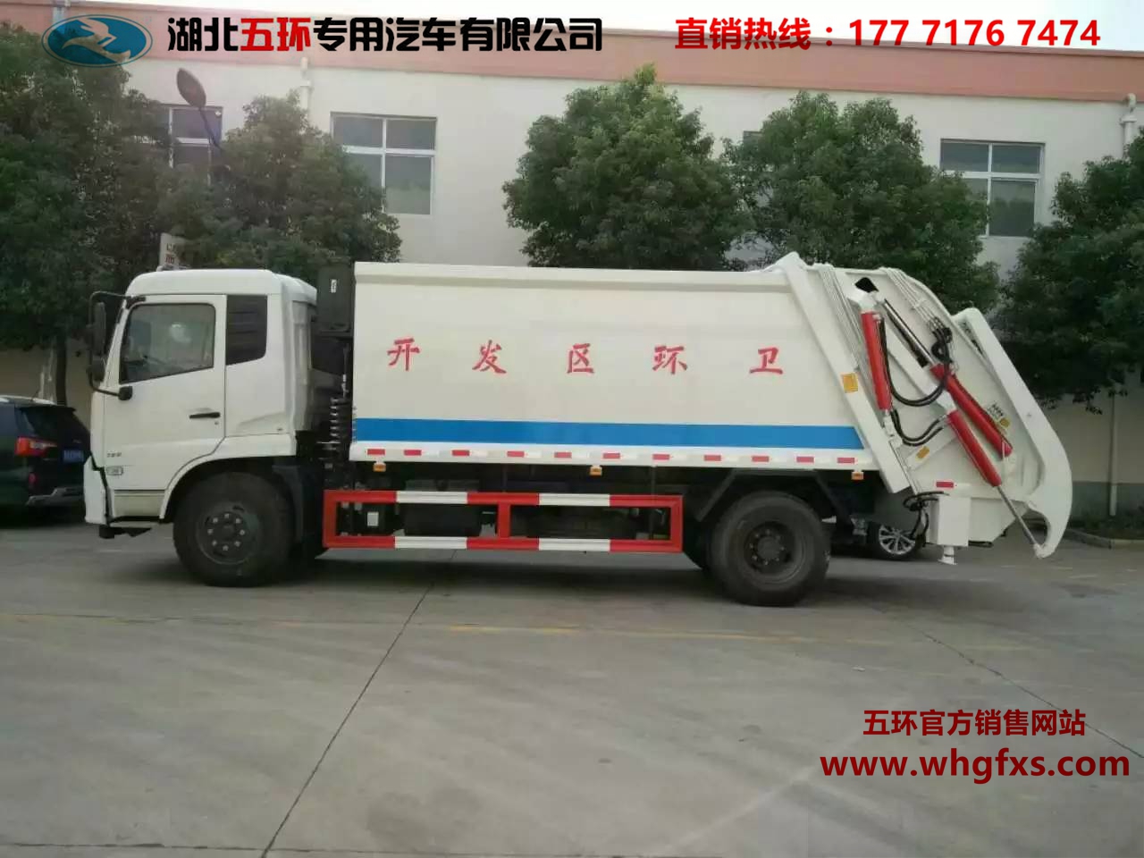  东风天锦压缩垃圾车12方