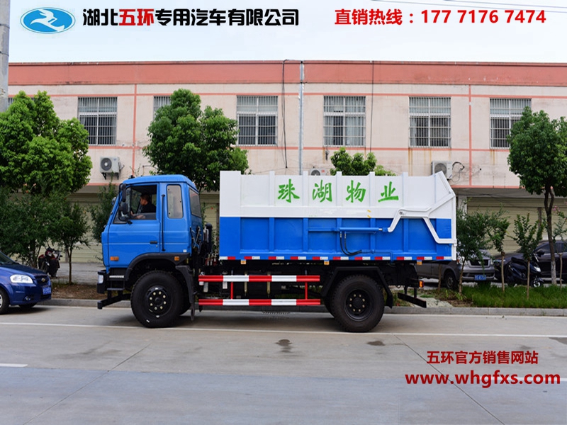  东风153压缩式对接垃圾车