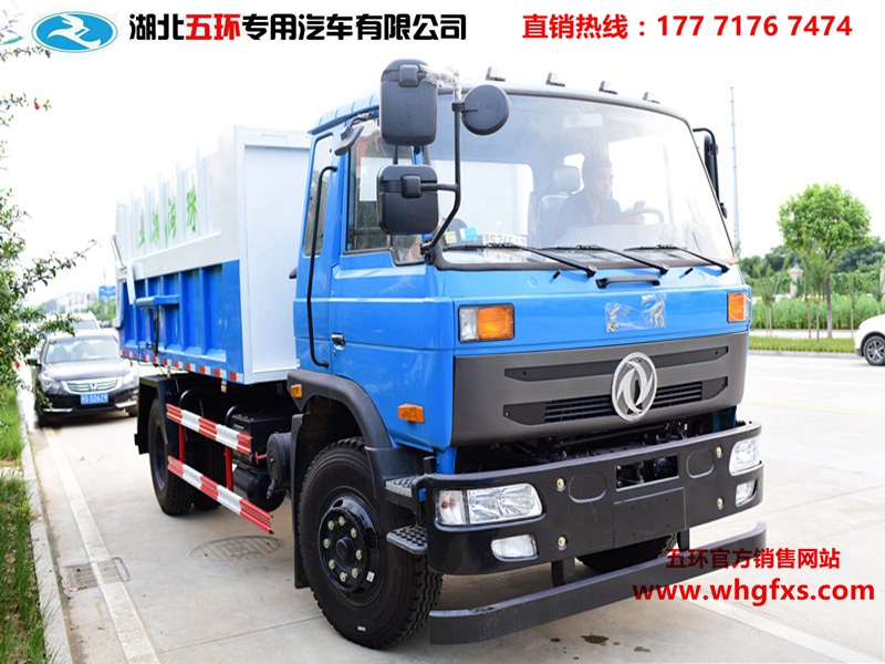  东风153压缩式对接垃圾车
