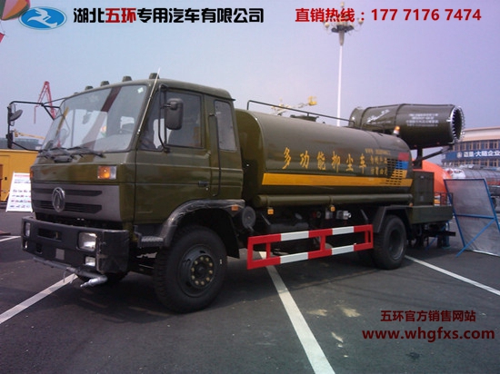  东风153多功能抑尘车